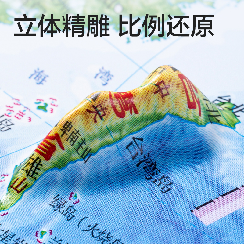 纵横LG117立体浮雕地图(混)(盒)