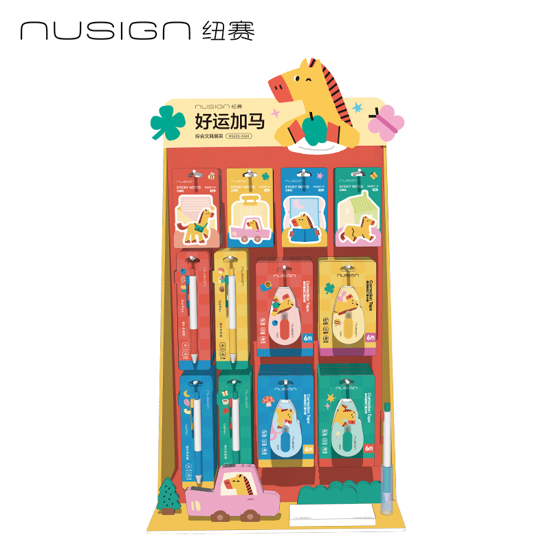 纽赛NS223-SGH好运加马综合文具展架套装(混)(套)