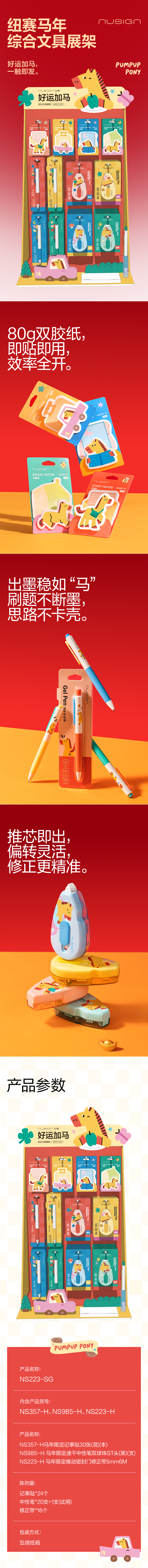 纽赛NS223-SGH好运加马综合文具展架套装(混)(套)