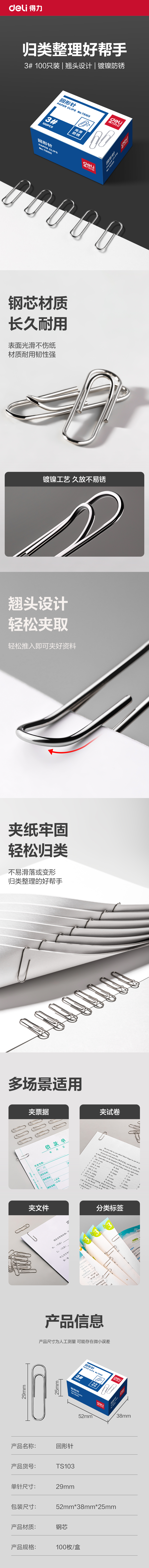 纵横TS103回形针3#(银)(100枚/盒)