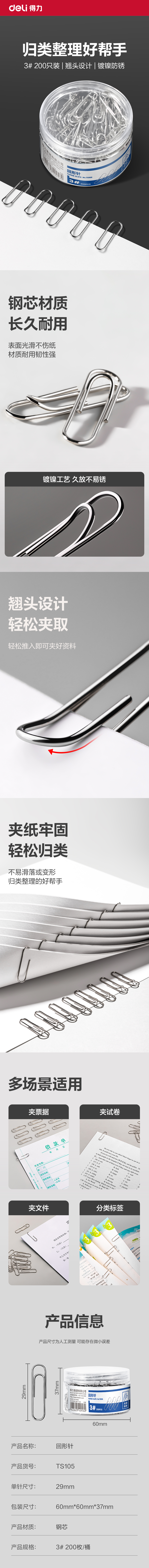 纵横TS105回形针3#(银)(200枚/筒)