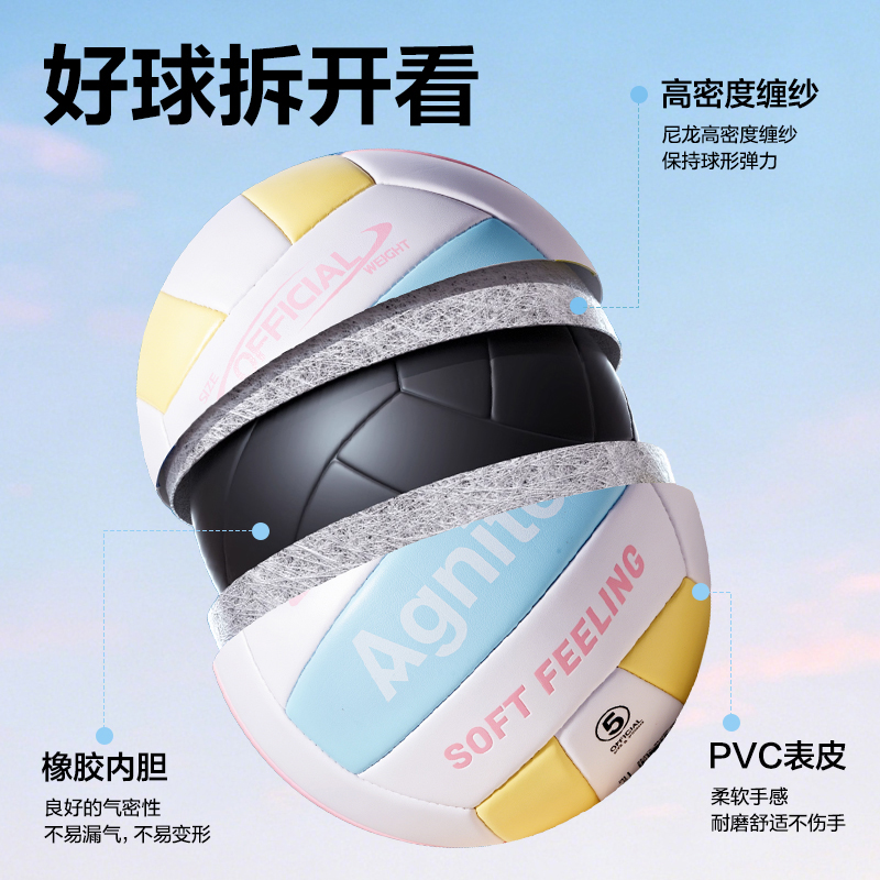 安格耐特FD303花色5号PVC机缝排球(混色)(个)
