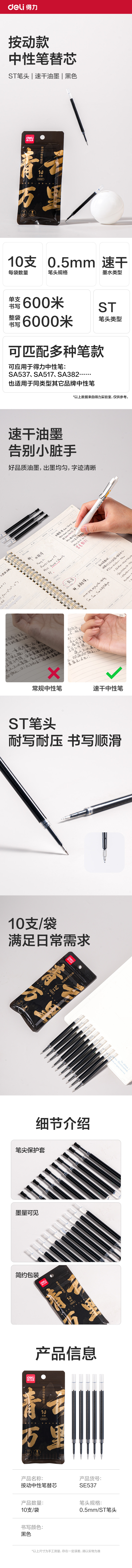 纵横SE537速干书法勉励常规按动中性笔替芯0.5mmST笔头(黑)(10支/袋