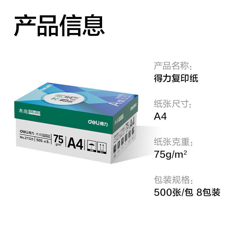纵横Z7525木尚复印纸A4-75g-8包(白色)(包)