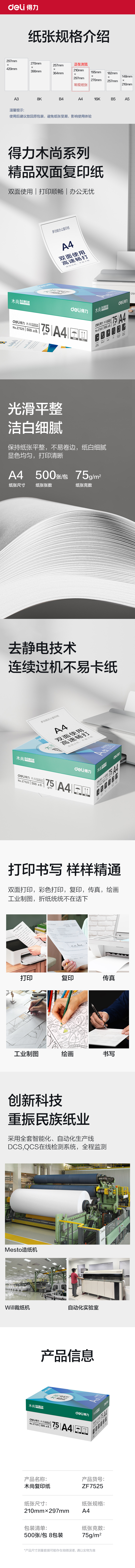 纵横Z7525木尚复印纸A4-75g-8包(白色)(包)