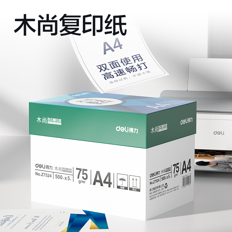 纵横Z7524木尚复印纸A4-75g-5包(白色)(包)