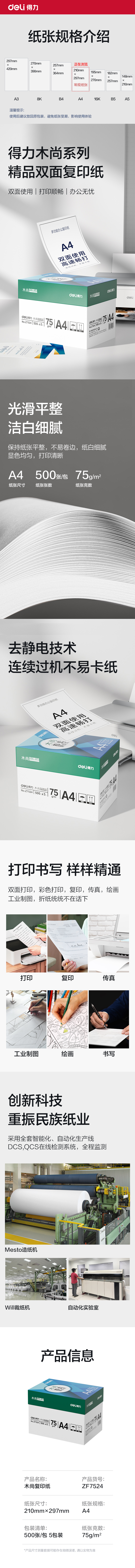 纵横Z7524木尚复印纸A4-75g-5包(白色)(包)