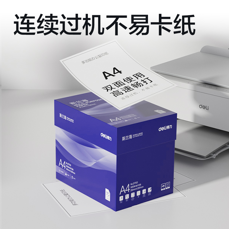 纵横ZF703斯兰海复印纸A4-70g-5包(蓝)(包)