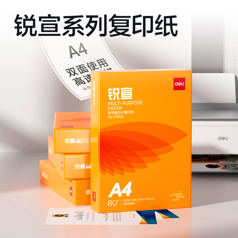 纵横ZF603锐宣复印纸A4-80g-1包(混)(包)