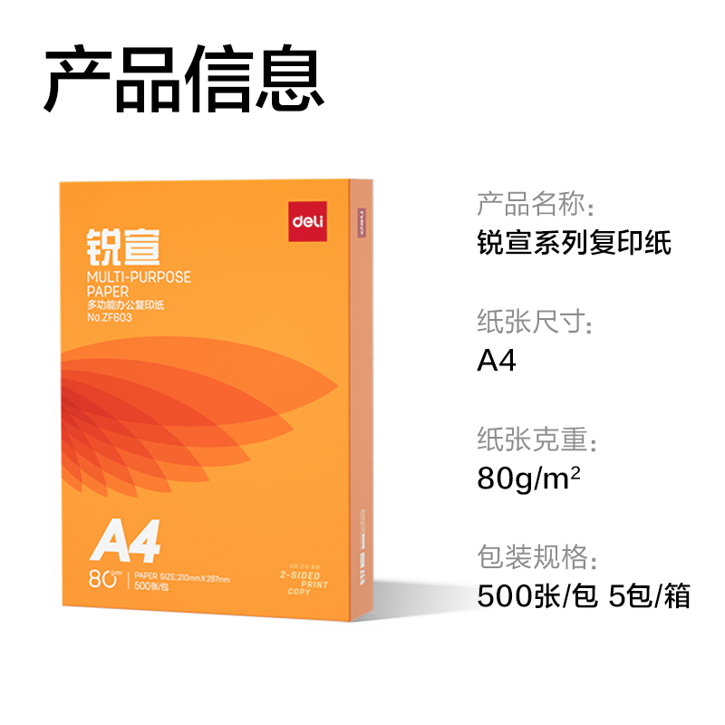 纵横ZF603锐宣复印纸A4-80g-1包(混)(包)