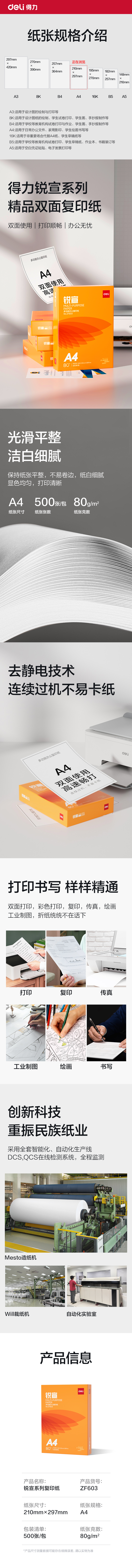 纵横ZF603锐宣复印纸A4-80g-1包(混)(包)