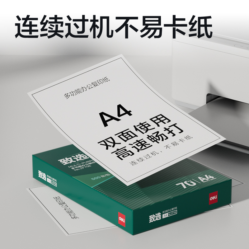 纵横ZF708致选复印纸A4-70g-1包(混)(包)