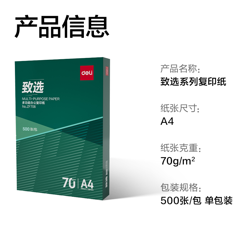 纵横ZF708致选复印纸A4-70g-1包(混)(包)