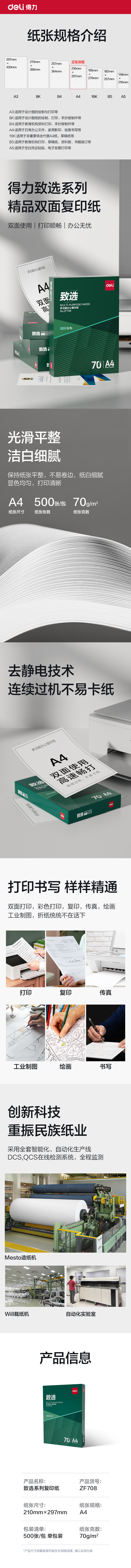 纵横ZF708致选复印纸A4-70g-1包(混)(包)