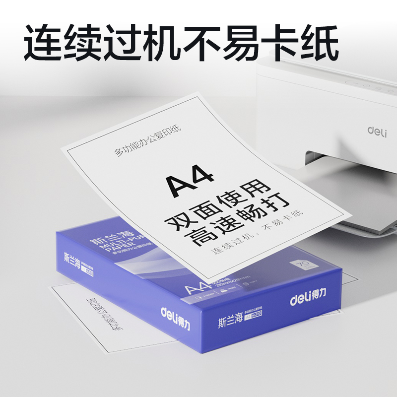纵横ZF701斯兰海复印纸A4-70g-1包(蓝色包装)(包)