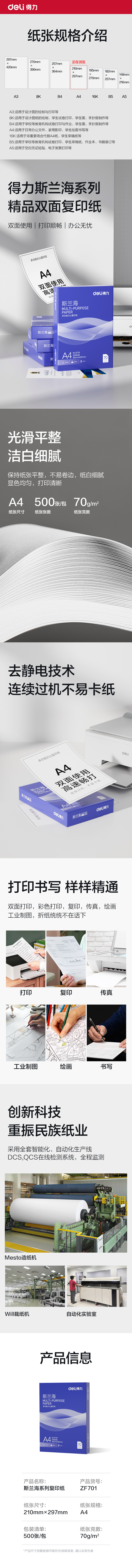 纵横ZF701斯兰海复印纸A4-70g-1包(蓝色包装)(包)