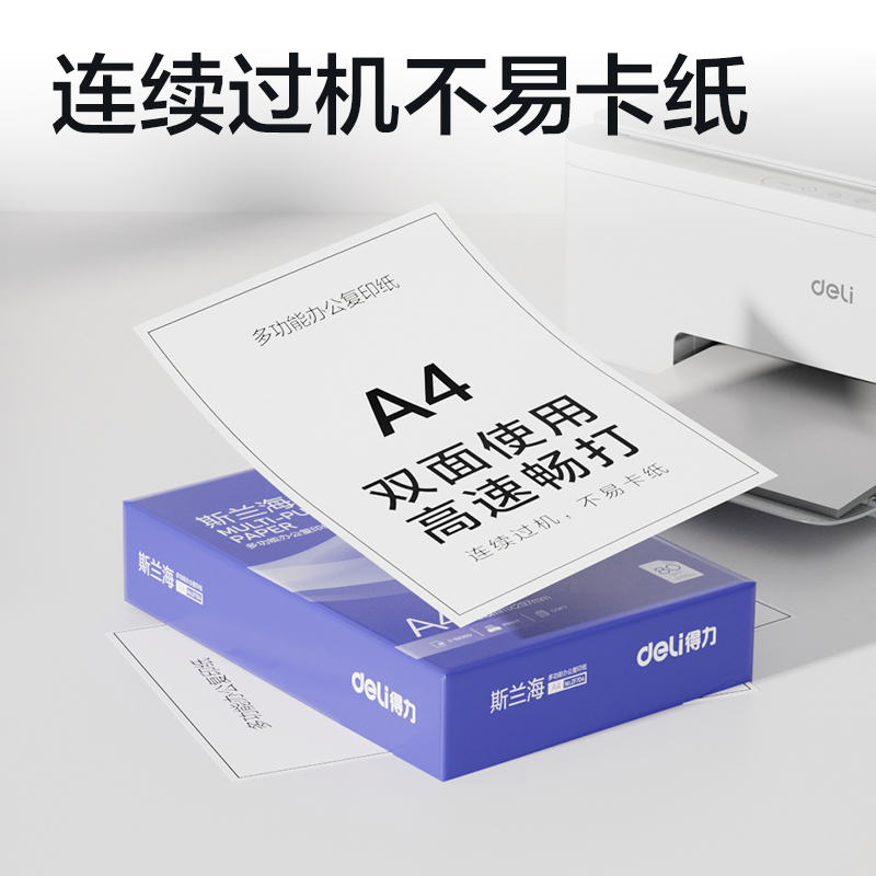 纵横ZF704斯兰海复印纸A4-80g-1包(蓝色包装)(包)