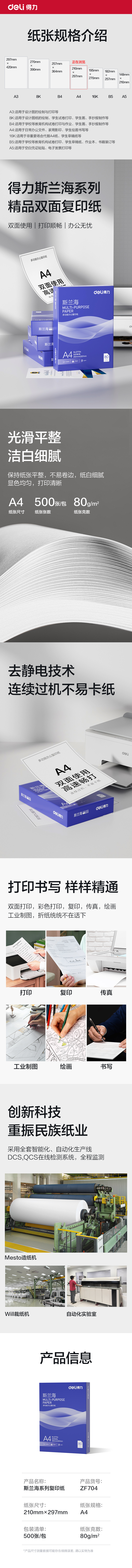 纵横ZF704斯兰海复印纸A4-80g-1包(蓝色包装)(包)