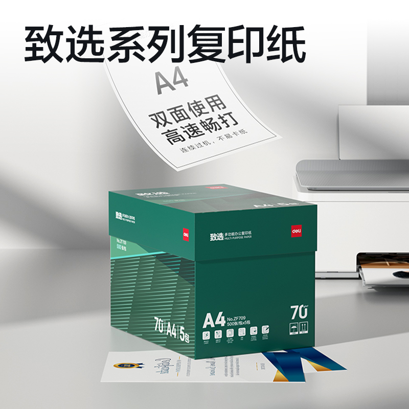 纵横ZF709致选复印纸A4-70g-5包(混)(包)