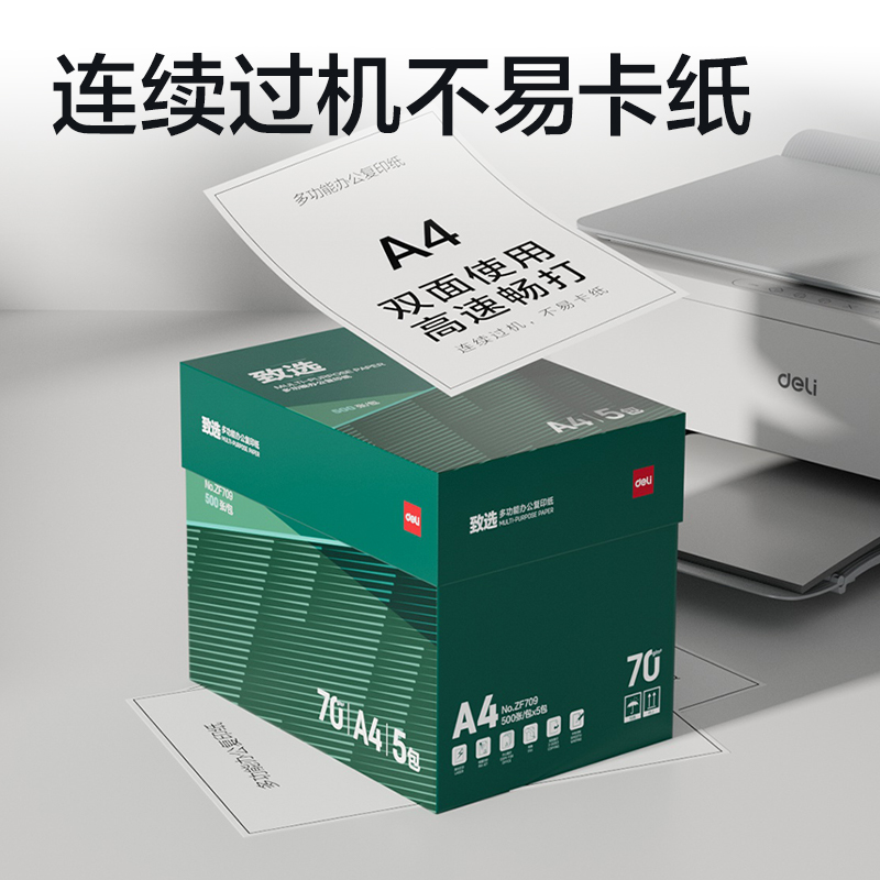 纵横ZF709致选复印纸A4-70g-5包(混)(包)