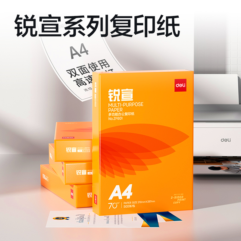 纵横ZF601锐宣复印纸A4-70g-1包(混)(包)