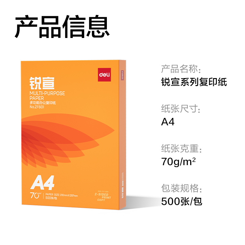 纵横ZF601锐宣复印纸A4-70g-1包(混)(包)