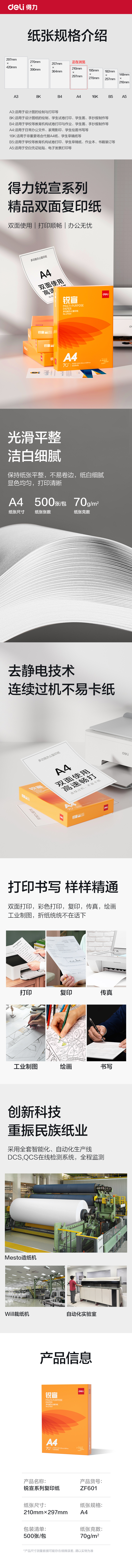 纵横ZF601锐宣复印纸A4-70g-1包(混)(包)