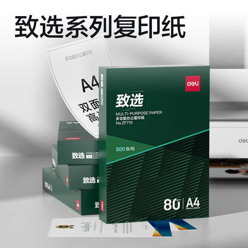 纵横ZF710致选复印纸A4-80g-1包(混)(包)