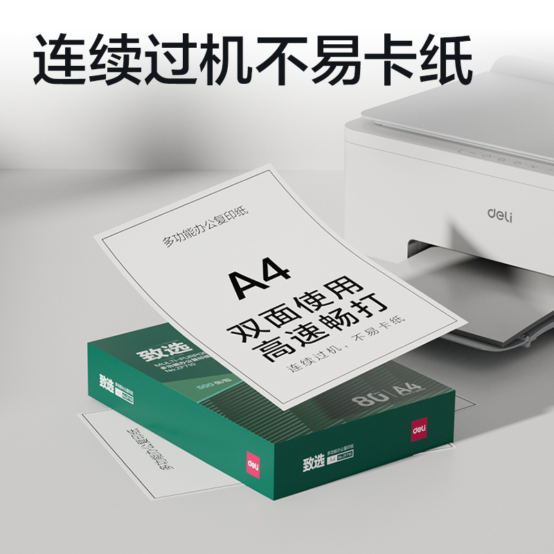纵横ZF710致选复印纸A4-80g-1包(混)(包)