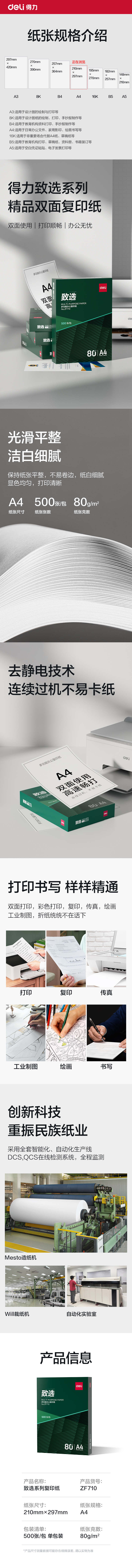 纵横ZF710致选复印纸A4-80g-1包(混)(包)