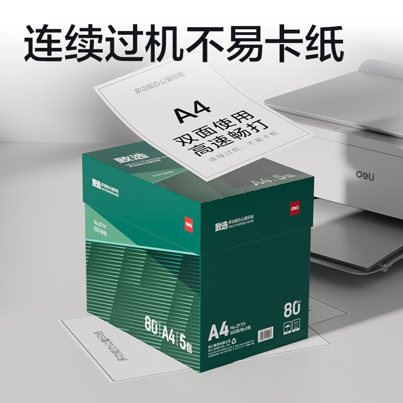纵横ZF711致选复印纸A4-80g-5包(混)(包)