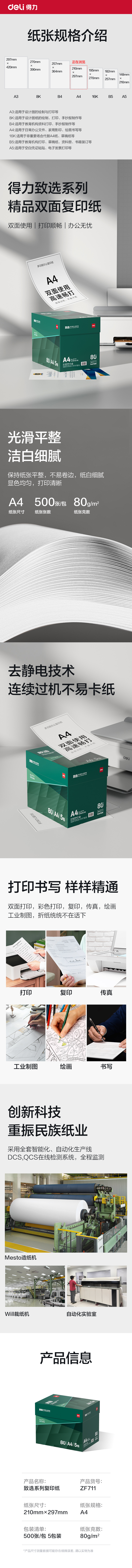 纵横ZF711致选复印纸A4-80g-5包(混)(包)