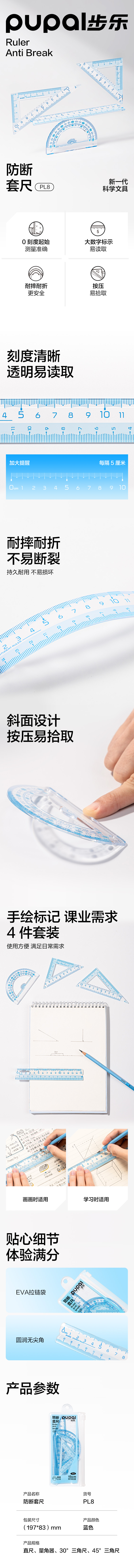 纵横PL8步乐防断套尺15cm(蓝)(套)