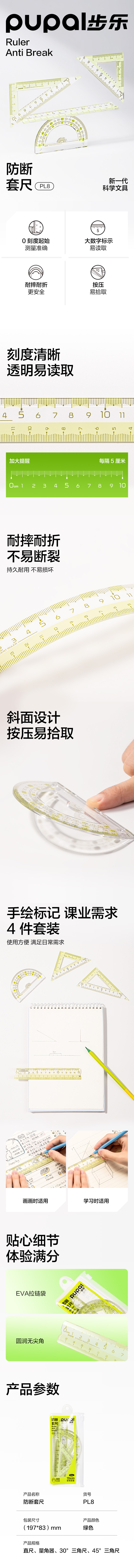 纵横PL8步乐防断套尺15cm(绿)(套)