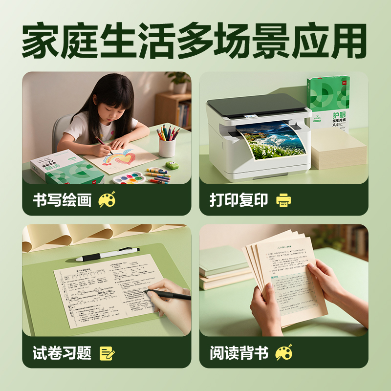 纵横ZF6015护眼复印纸A4-80g-1包(含快递包装)(混)(包)