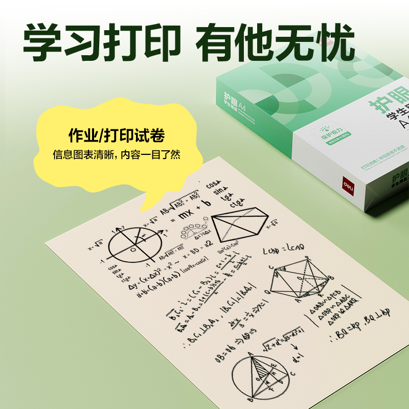 纵横ZF6015护眼复印纸A4-80g-1包(含快递包装)(混)(包)