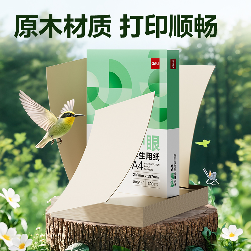 纵横ZF6015护眼复印纸A4-80g-1包(含快递包装)(混)(包)