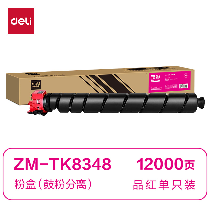纵横ZM-TK8348通用耗材-通用硒鼓(品红)(支)