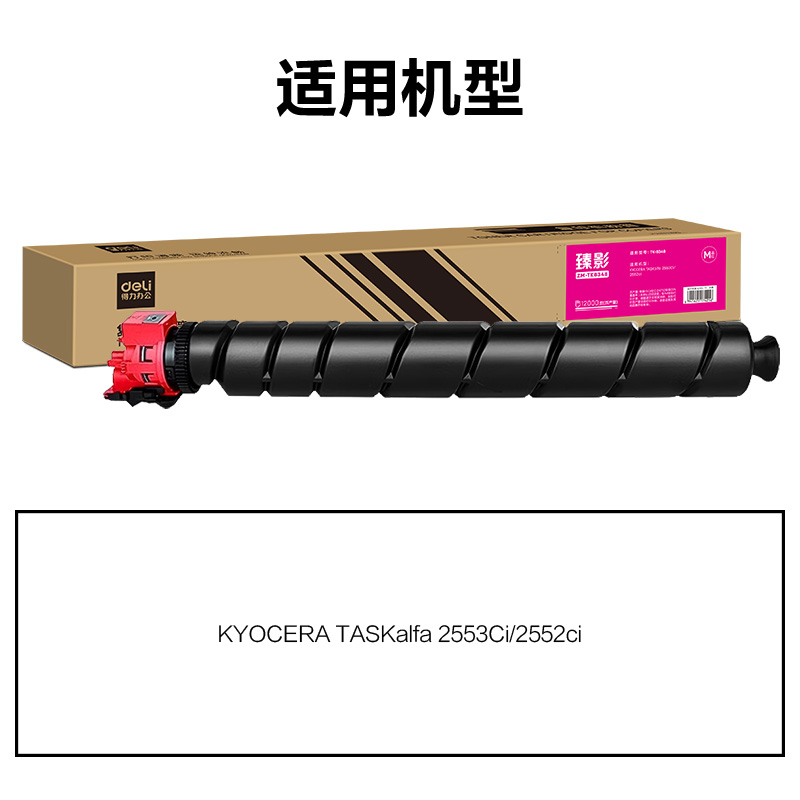 纵横ZM-TK8348通用耗材-通用硒鼓(品红)(支)