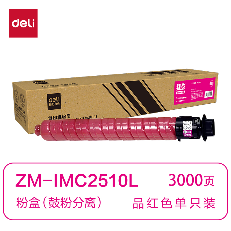 纵横ZM-IMC2510L通用耗材-通用硒鼓(品红)(支)