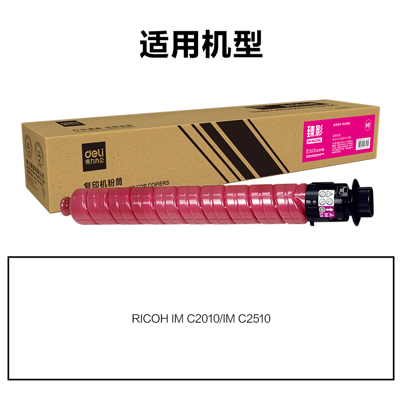 纵横ZM-IMC2510L通用耗材-通用硒鼓(品红)(支)