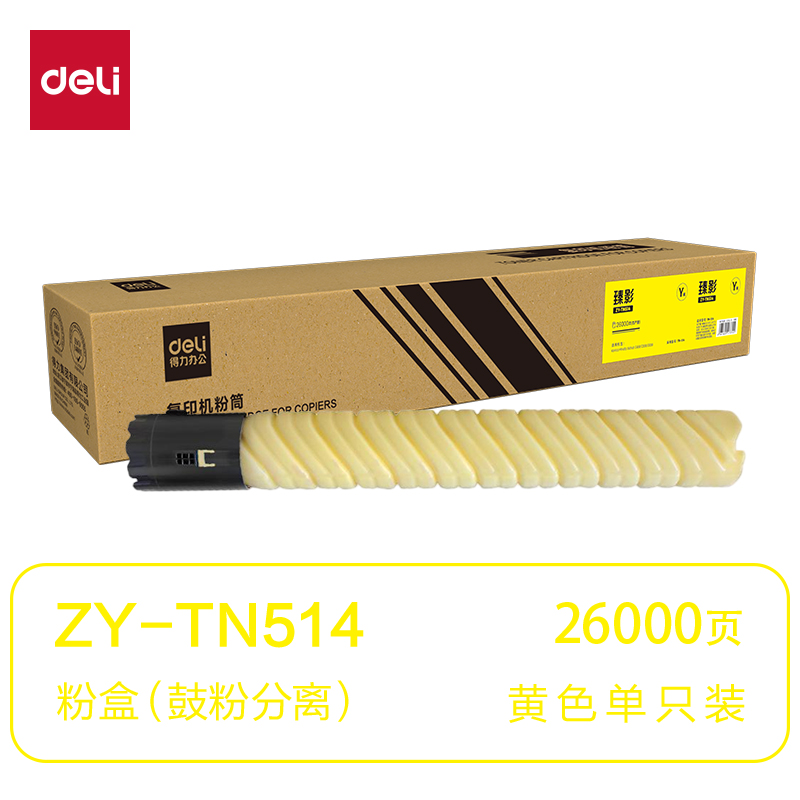 纵横ZY-TN514通用耗材-通用硒鼓(黄色)(支)