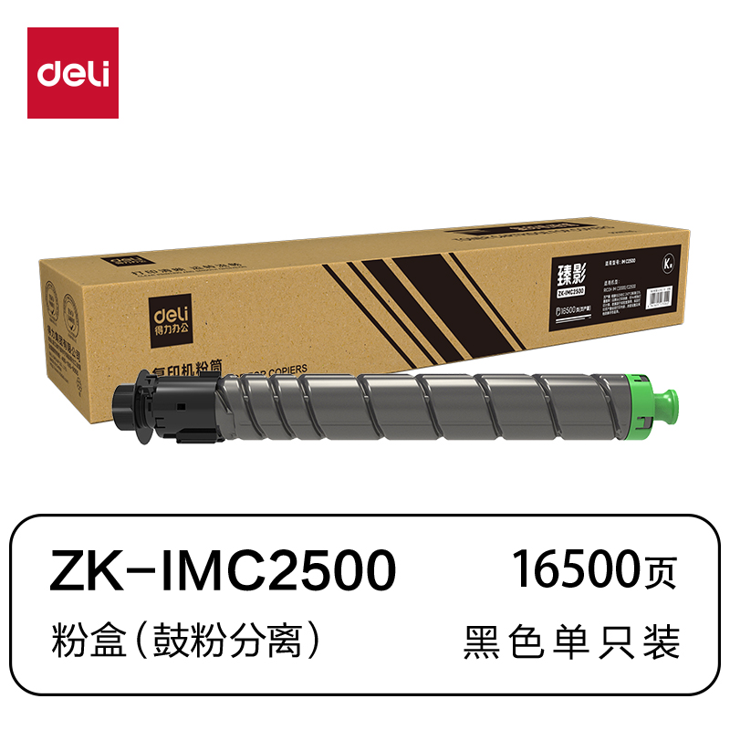 纵横ZK-IMC2500通用耗材-通用硒鼓(黑色)(支)