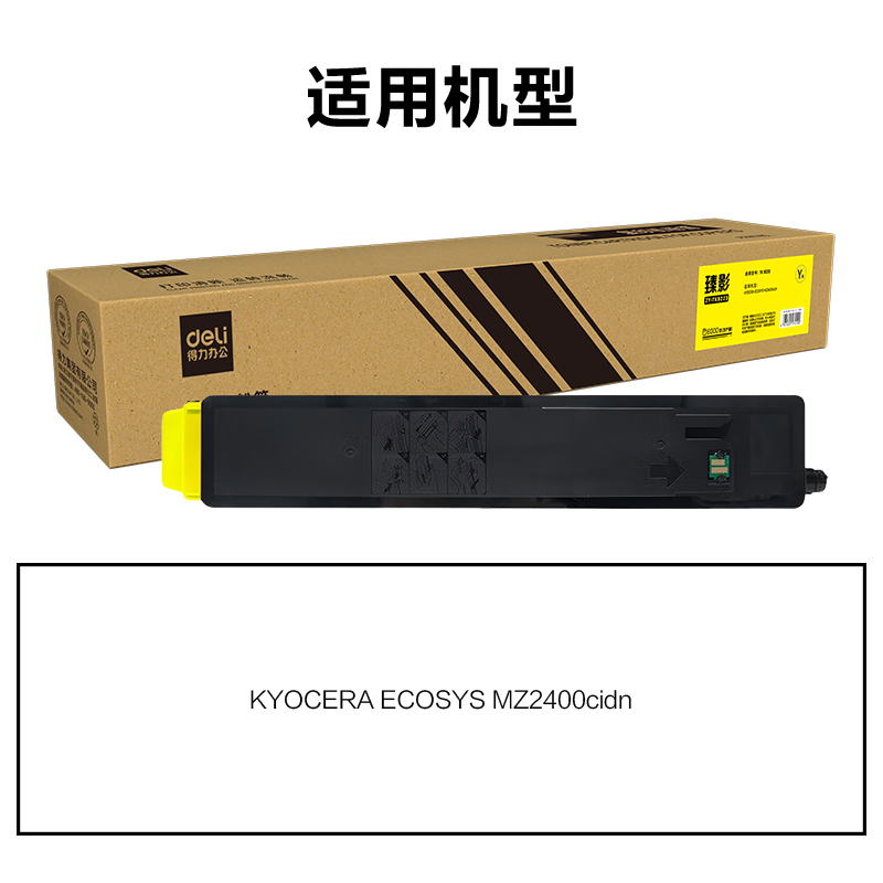 纵横ZY-TK8223通用耗材-通用硒鼓(黄色)(支)