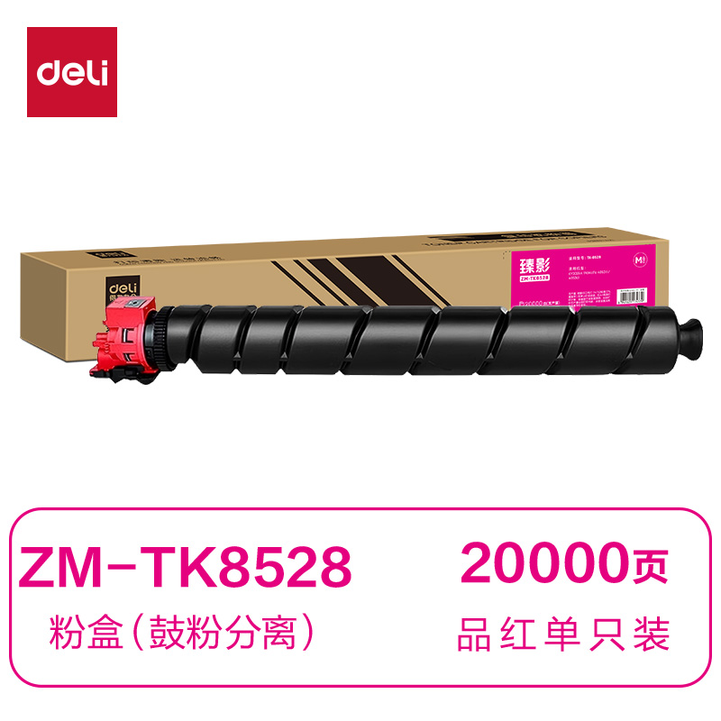 纵横ZM-TK8528通用耗材-通用硒鼓(品红)(支)
