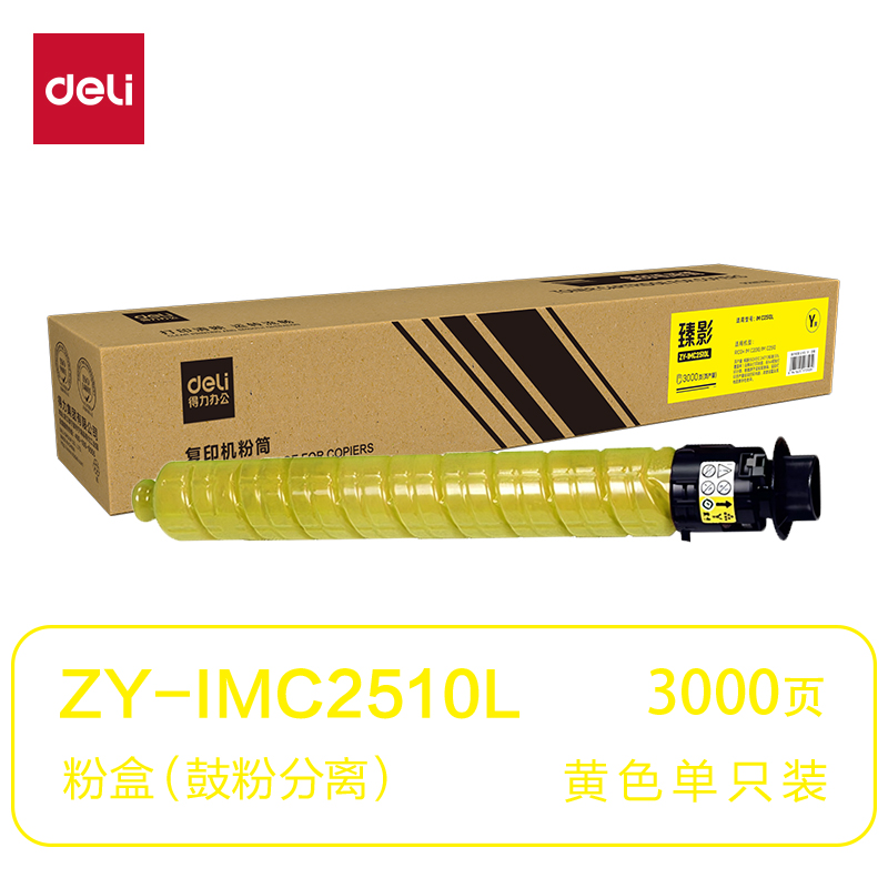 纵横ZY-IMC2510L通用耗材-通用硒鼓(黄色)(支)