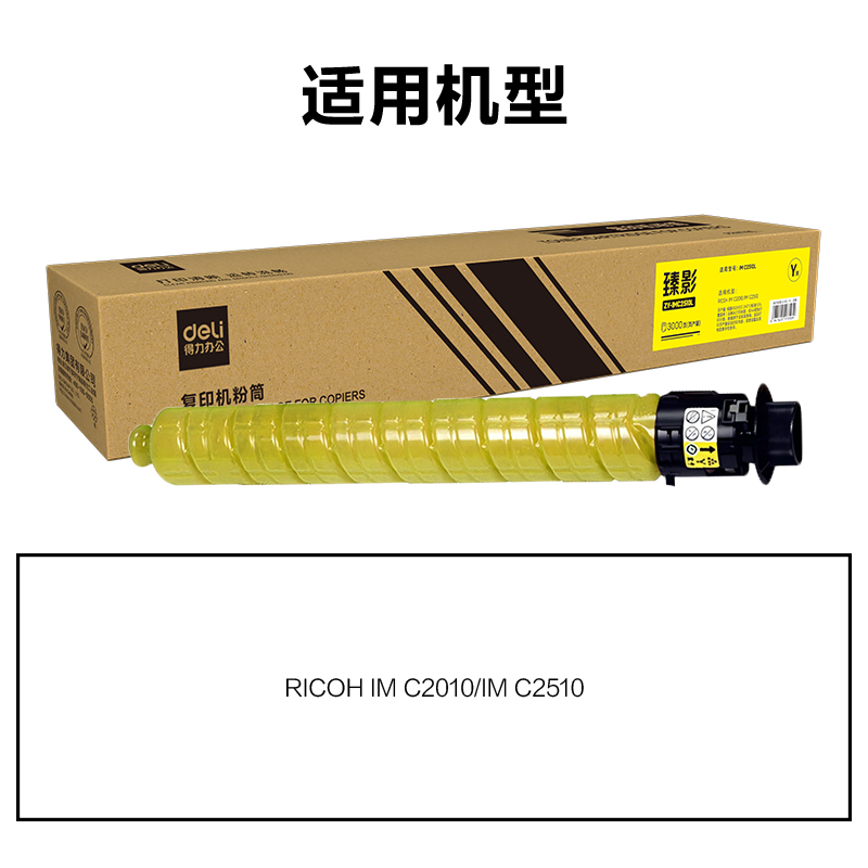 纵横ZY-IMC2510L通用耗材-通用硒鼓(黄色)(支)