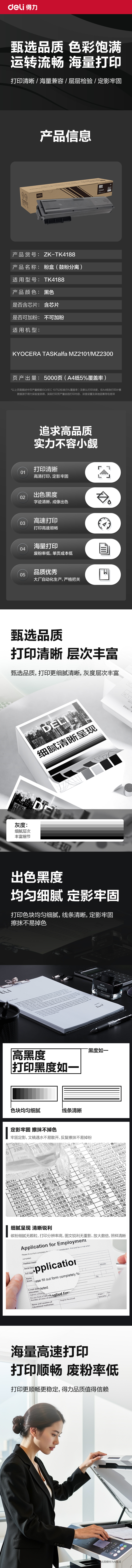 纵横ZK-TK4188通用耗材-通用硒鼓(黑色)(支)
