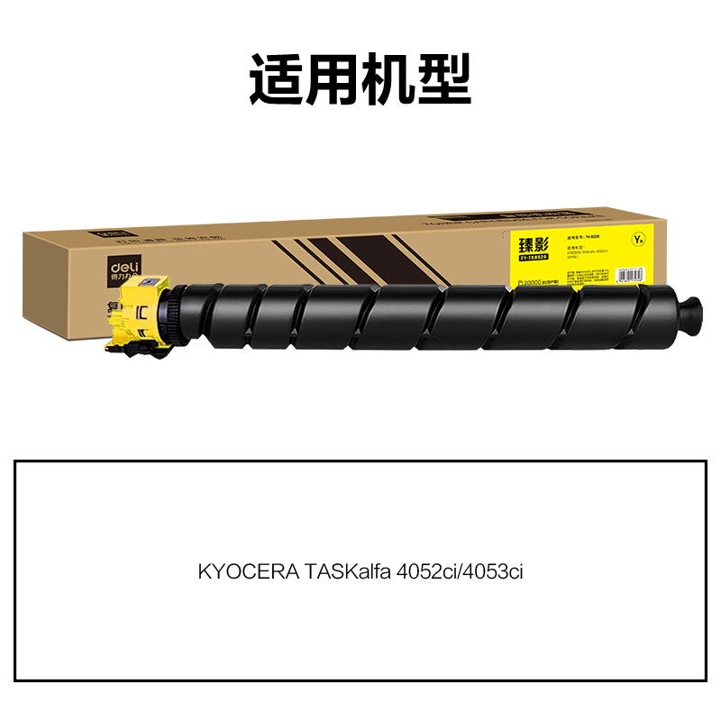 纵横ZY-TK8528通用耗材-通用硒鼓(黄色)(支)