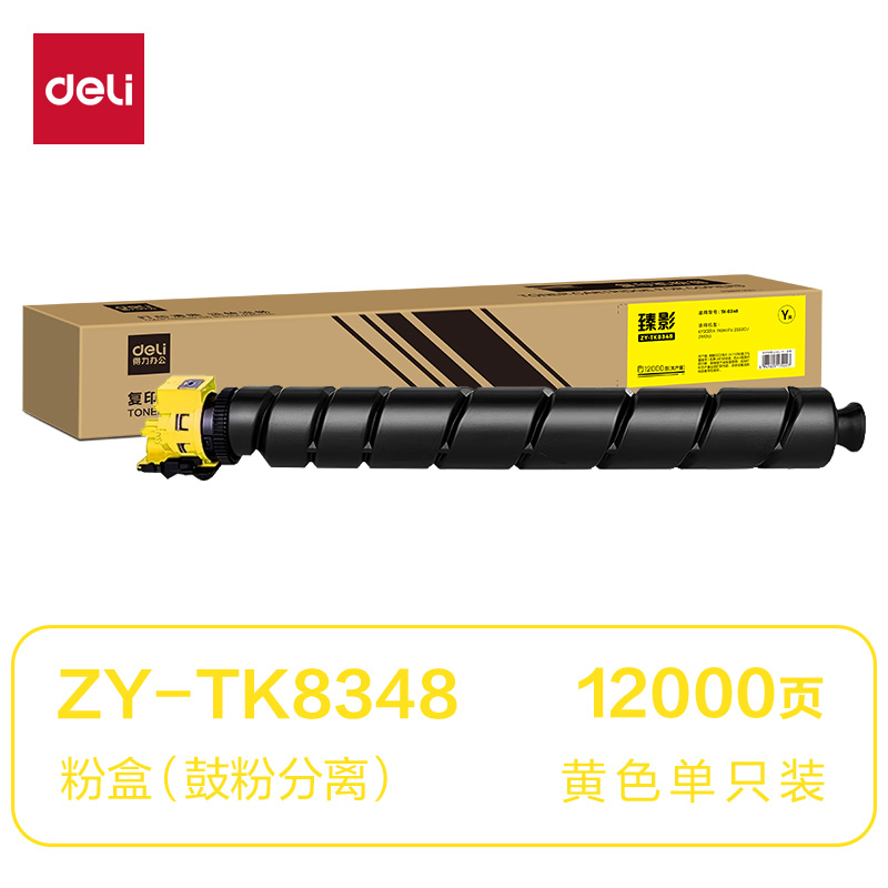 纵横ZY-TK8348通用耗材-通用硒鼓(黄色)(支)